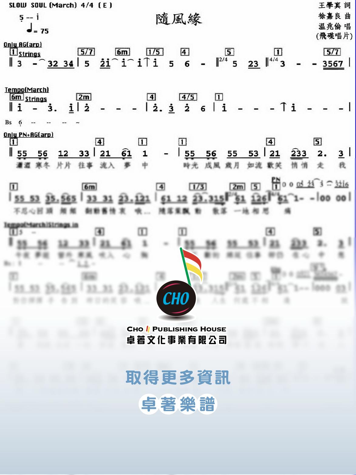 隨風緣